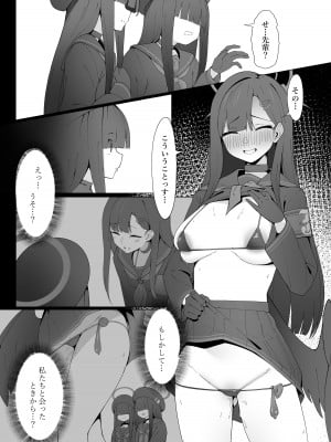 [万年授乳期] こんな先輩でも慕ってくれるっすか？ (ブルーアーカイブ) [DL版]_05