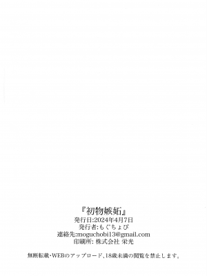 (結束ロック!6) [社不です。 (もぐちょび)] 初物嫉妬 (ぼっち・ざ・ろっく!)_29