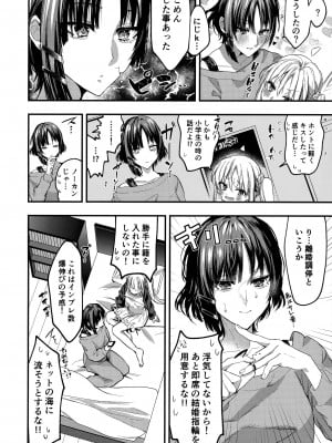 (結束ロック!6) [社不です。 (もぐちょび)] 初物嫉妬 (ぼっち・ざ・ろっく!)_07