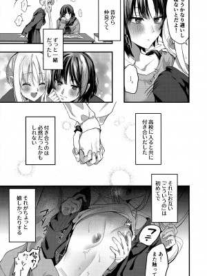 (結束ロック!6) [社不です。 (もぐちょび)] 初物嫉妬 (ぼっち・ざ・ろっく!)_04