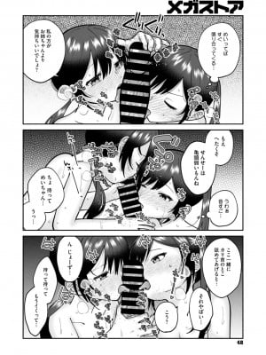コミックメガストア Vol.12_044