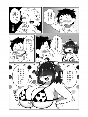 [ハチヨン工房 (みついろ)] ぽっちゃり幼馴染と搾りあいえっち [DL版]_07