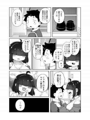 [ハチヨン工房 (みついろ)] ぽっちゃり幼馴染と搾りあいえっち [DL版]_04