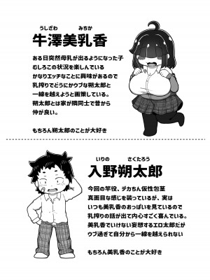 [ハチヨン工房 (みついろ)] ぽっちゃり幼馴染と搾りあいえっち [DL版]_05
