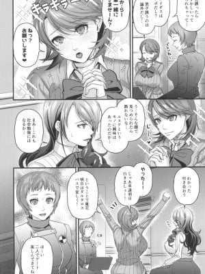 (C104) [エセバテイラ (飛沫おろし)] 催淫ヒーリングサロン Be blue V (ペルソナ3)_04