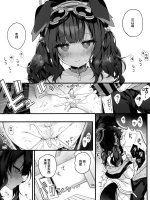 (C104) [Chocolate Synapse (椎架ゆの)] 貓塚ヒビキは今日もことわれない (ブルーアーカイブ)｜猫冢响今日也无法拒绝 [中国翻訳]_10
