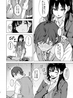 [7連鎖 (荒巻越前)] うざギャル田辺さんは今日もウザ絡む [DL版]_10