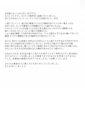 (C104) [陰謀の帝国 (印カ・オブ・ザ・デッド)] 篠澤さんの交尾向きではないカラダ。(学園アイドルマスター)_25