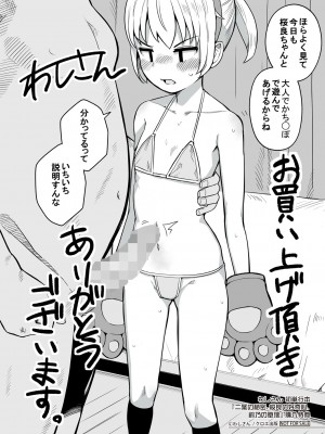 [わしさん] 二葉の秘密、桜良の好奇心、鈴乃の堕落 [DL版]_199