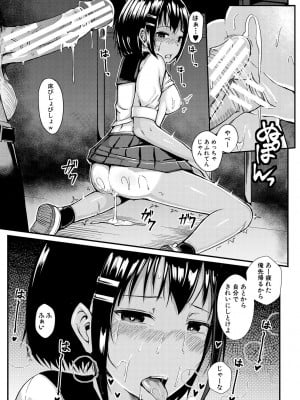 [わしさん] 二葉の秘密、桜良の好奇心、鈴乃の堕落 [DL版]_167