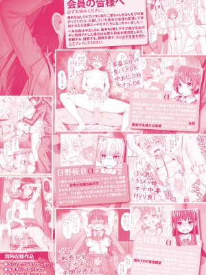 [わしさん] 二葉の秘密、桜良の好奇心、鈴乃の堕落 [DL版]_196