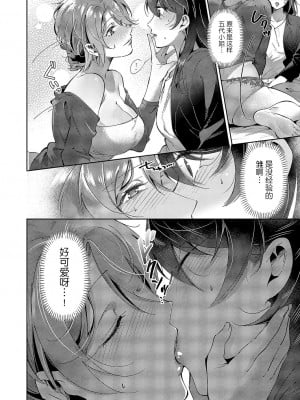 [館山けーた] 百合フェチLIFE 第6話 (コミック エグゼ 50) [BLUE氪个人翻译] [DL版]_06