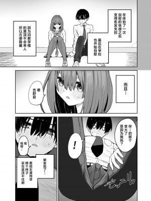 [gss] 屋上からはじまった彼女とのつながり｜和她在楼顶上结下的羁绊 [白杨汉化组]_11