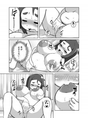 [ハチヨン工房 (みついろ)] ぽっちゃり地味子のイキ抜き日和 [DL版]_08
