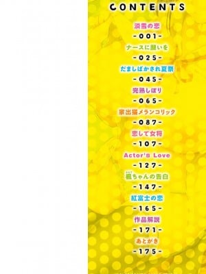 [にこびぃ] 初恋シースルー (部分中文無修正)_002