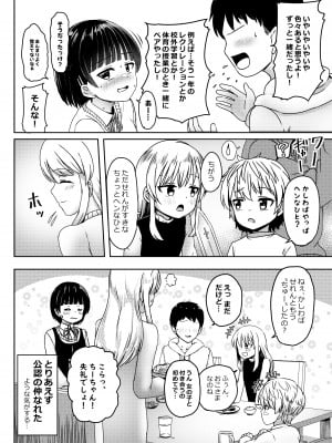 [ノボッチ製作所 (南雲龍一)] 中●生で妊娠してるワケアリ同級生に告白してみた_011