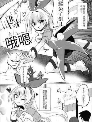 [さね野郎] TS魔法少女ピュアラビット（机翻）_011
