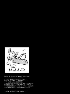 [しとろんの杜 (柚子奈ひよ)] エロ漫画みたいなことしようよ_25
