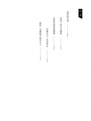[上田ながの、左藤空気] Corrupted Party side 詩乃ちゃんねる Special Novel [維蘭德湯谷性癖研究漢化組] [DL版]_04