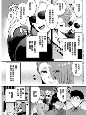[十はやみ] 待宵の黒曜石 第1話 (アクションピザッツDX 2019年5月号) [中国翻訳]  [DL版]_03
