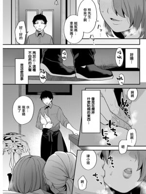 [十はやみ] 待宵の黒曜石 第1話 (アクションピザッツDX 2019年5月号) [中国翻訳]  [DL版]_05