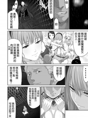 [有幻草原] ネトラレ勇者の行末 終章 [空気系☆漢化]_12