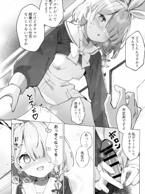 (C104) [ぽよぽよスカイ (佐伯ソラ)] ヘブンズブルー (ブルーアーカイブ)_07