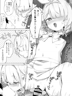 (C104) [ぽよぽよスカイ (佐伯ソラ)] ヘブンズブルー (ブルーアーカイブ)_12
