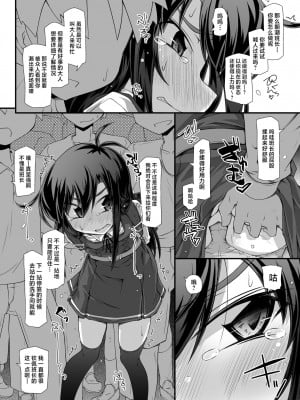 [成宮 (鳴海也)] 朝潮委員長 イジメで痴漢で××で トイレも行かせてあげません (艦隊これくしょん -艦これ-)｜欺负朝潮班长并对她痴汉以及XX而且还全力阻止她去洗手间 [白杨汉化组] [DL版]_10