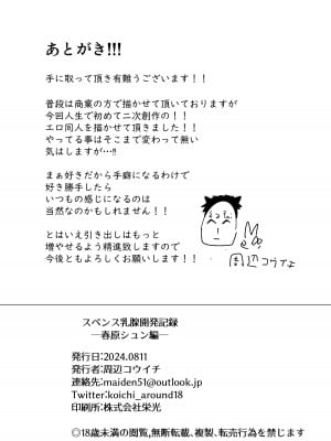 [モテモテ生活 (周辺コウイチ)] スペンス乳腺開発記録 -春原シュン編- (ブルーアーカイブ) [DL版]_24