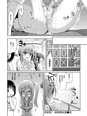 [つかこ] はつこいパーティー｜初戀派對 [中国翻訳] [無修正] [DL版]_018