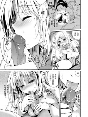 [つかこ] はつこいパーティー｜初戀派對 [中国翻訳] [無修正] [DL版]_153
