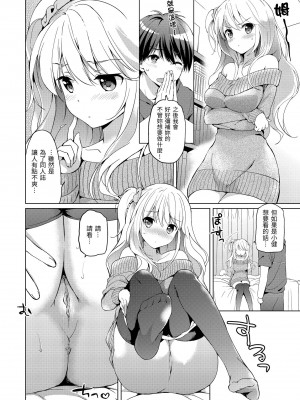 [つかこ] はつこいパーティー｜初戀派對 [中国翻訳] [無修正] [DL版]_076