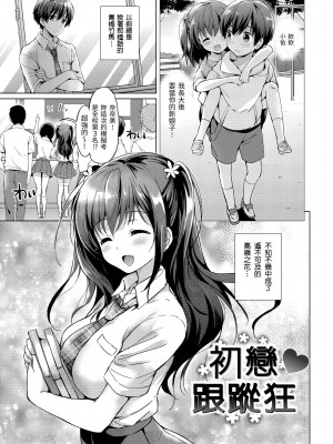 [つかこ] はつこいパーティー｜初戀派對 [中国翻訳] [無修正] [DL版]_019