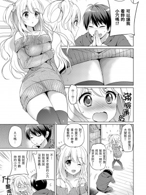 [つかこ] はつこいパーティー｜初戀派對 [中国翻訳] [無修正] [DL版]_075