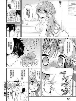 [つかこ] はつこいパーティー｜初戀派對 [中国翻訳] [無修正] [DL版]_126