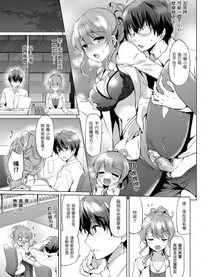 [つかこ] はつこいパーティー｜初戀派對 [中国翻訳] [無修正] [DL版]_165