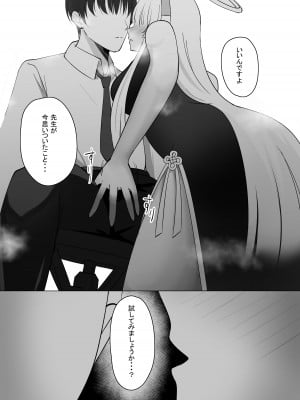 [甘味心 (黒5Ma)] 先生、もう少し休憩しませんか？ 2 (ブルーアーカイブ) [DL版]_09