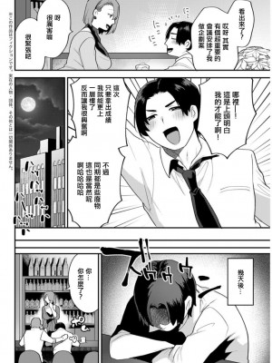 [十はやみ] 待宵の黒曜石 第2話 (アクションピザッツDX 2019年6月号) [中国翻訳]  [DL版]_02