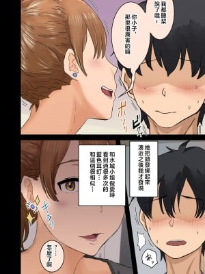 [アマタニハルカ] 会社のマドンナとラッキーでヤれた話3 〜ギャル3P編〜 [中国翻訳]_026__025