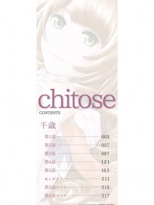 [世徒ゆうき] 千歳 [最愛大屁屁x漢化組漢化組&翻车汉化组] [無修正]_003