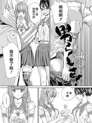 [世徒ゆうき] 千歳 [最愛大屁屁x漢化組漢化組&翻车汉化组] [無修正]_038