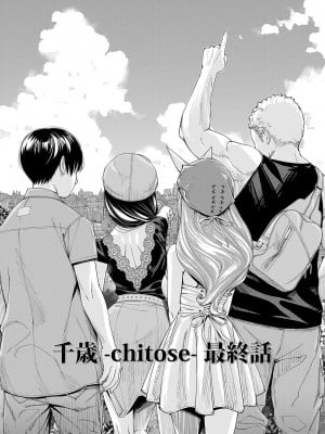 [世徒ゆうき] 千歳 [最愛大屁屁x漢化組漢化組&翻车汉化组] [無修正]_166