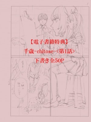[世徒ゆうき] 千歳 [最愛大屁屁x漢化組漢化組&翻车汉化组] [無修正]_220