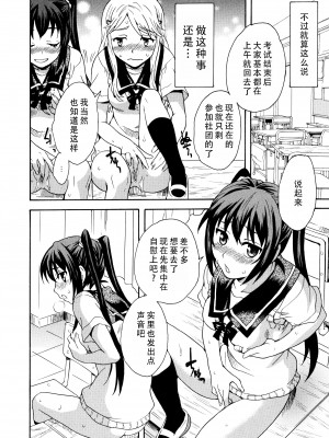 [すどおかおる] ふたりはオナとも! (彩百合 vol.10)｜两个人是自慰友! [茄某人个人汉化]_02
