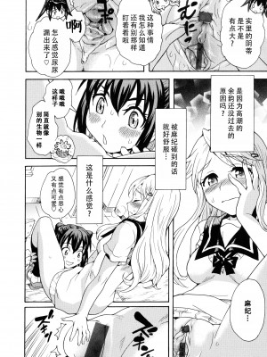 [すどおかおる] ふたりはオナとも! (彩百合 vol.10)｜两个人是自慰友! [茄某人个人汉化]_10