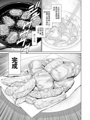 [usi] 夫にナイショで味見して♥ 2｜背着老公偷偷尝味道 2 [新月汉化组] [DL版]_009