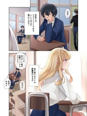 [ねやぐるい (シツジ)] クラスのギャルと生中出しし放題な同棲肉壺性活始めました。2 [DL版]_10