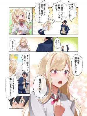 [ねやぐるい (シツジ)] クラスのギャルと生中出しし放題な同棲肉壺性活始めました。2 [DL版]_25