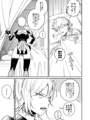 [月末 (週末)] ヤンキーメイドと朝からイチャラブ性活_04